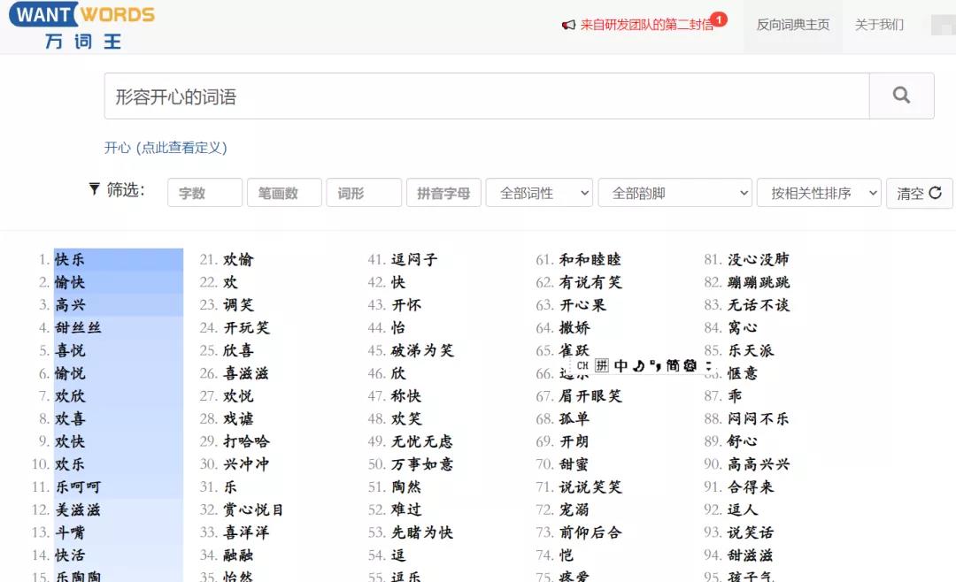 万词王_由清华大学自然语言处理实验室出品的反向词典系统