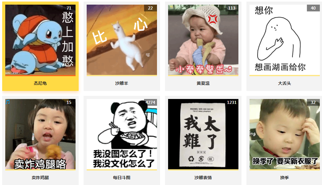 全球最大的中文GIF搜索引擎_闪萌