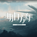 明日方舟中文Wiki_偷渡鱼
