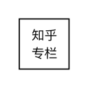 知乎专栏_偷渡鱼