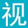 视达网_偷渡鱼